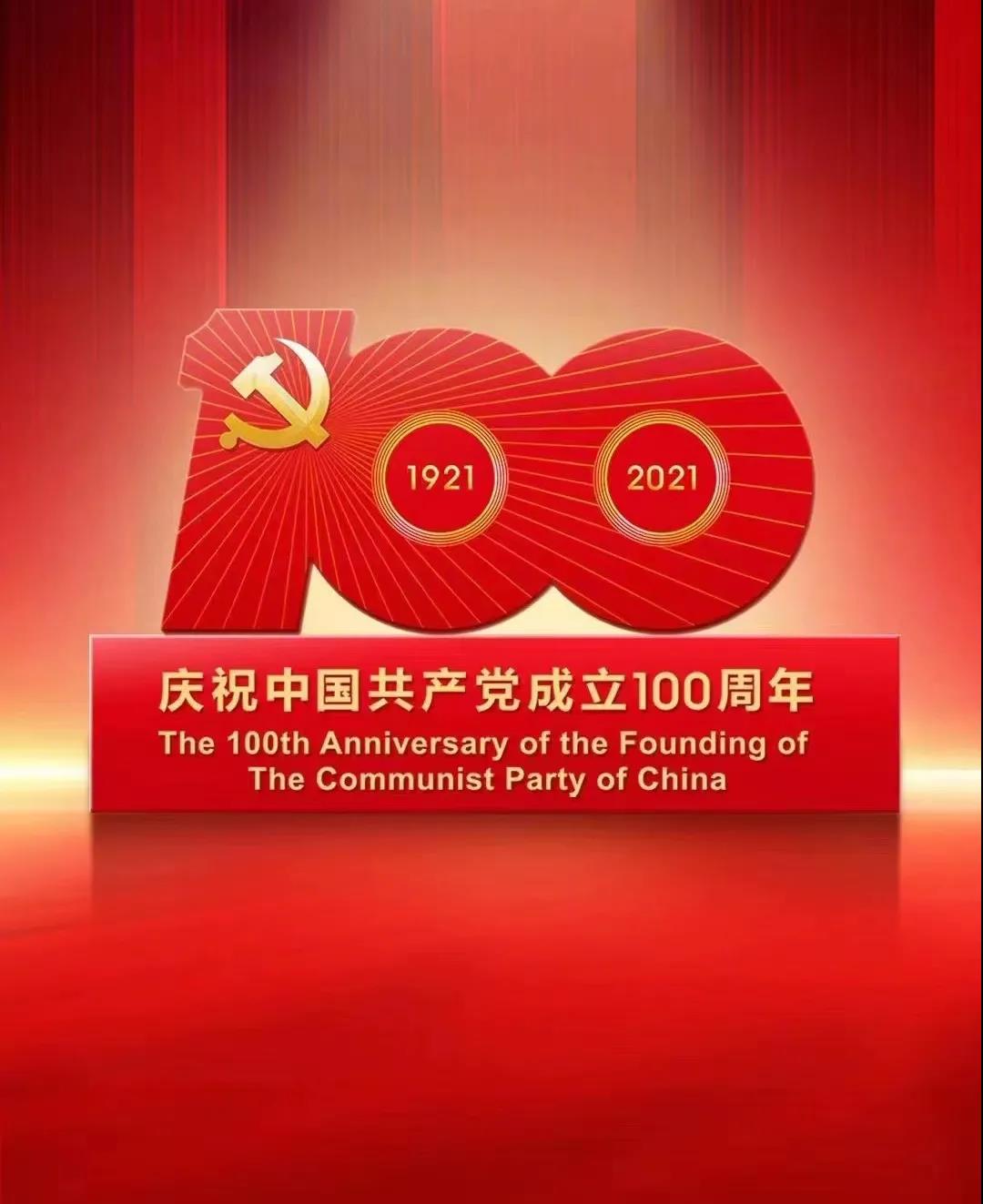 澳利集团举办庆祝中国共产党成立100周年主题活动